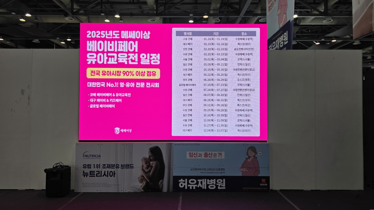 킨텍스 LED전광판 렌탈