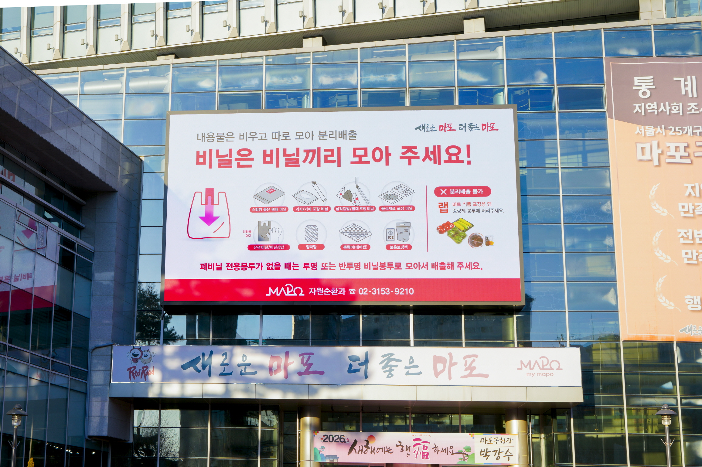 마포구청 옥외 LED 미디어캔버스-01