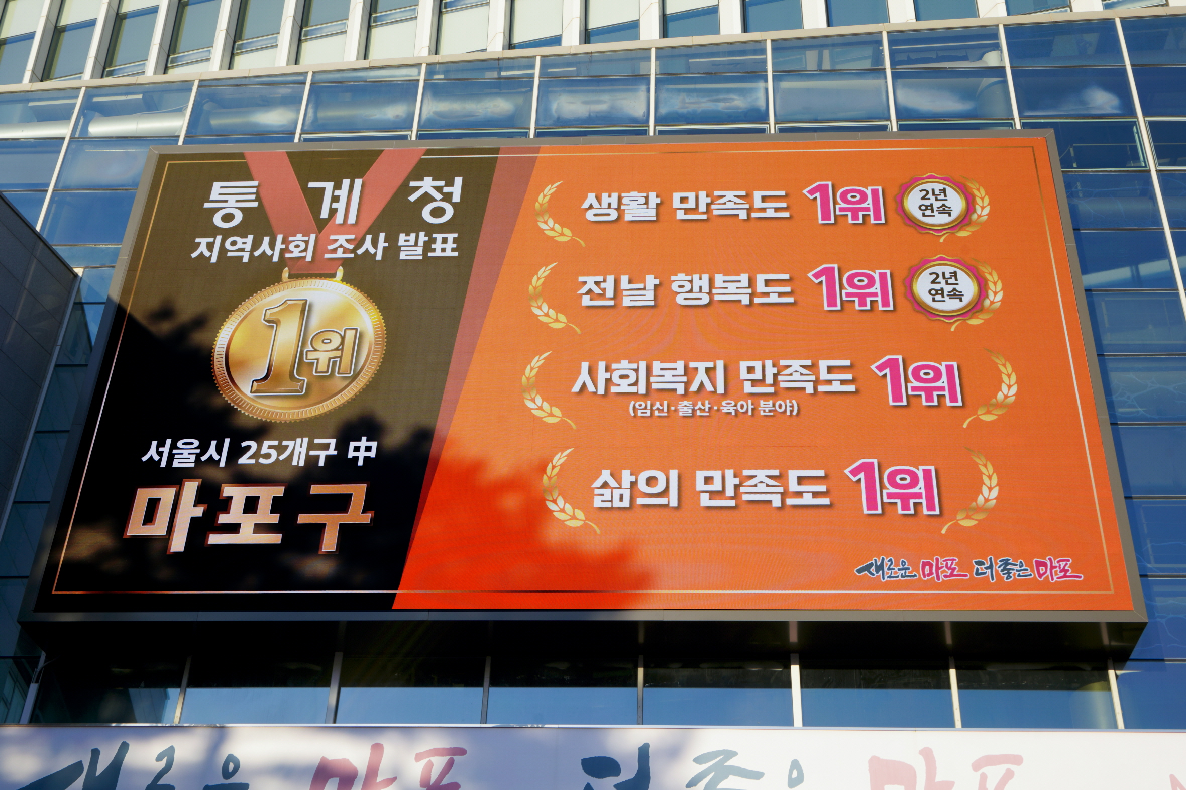 마포구청 옥외 LED 미디어캔버스-02