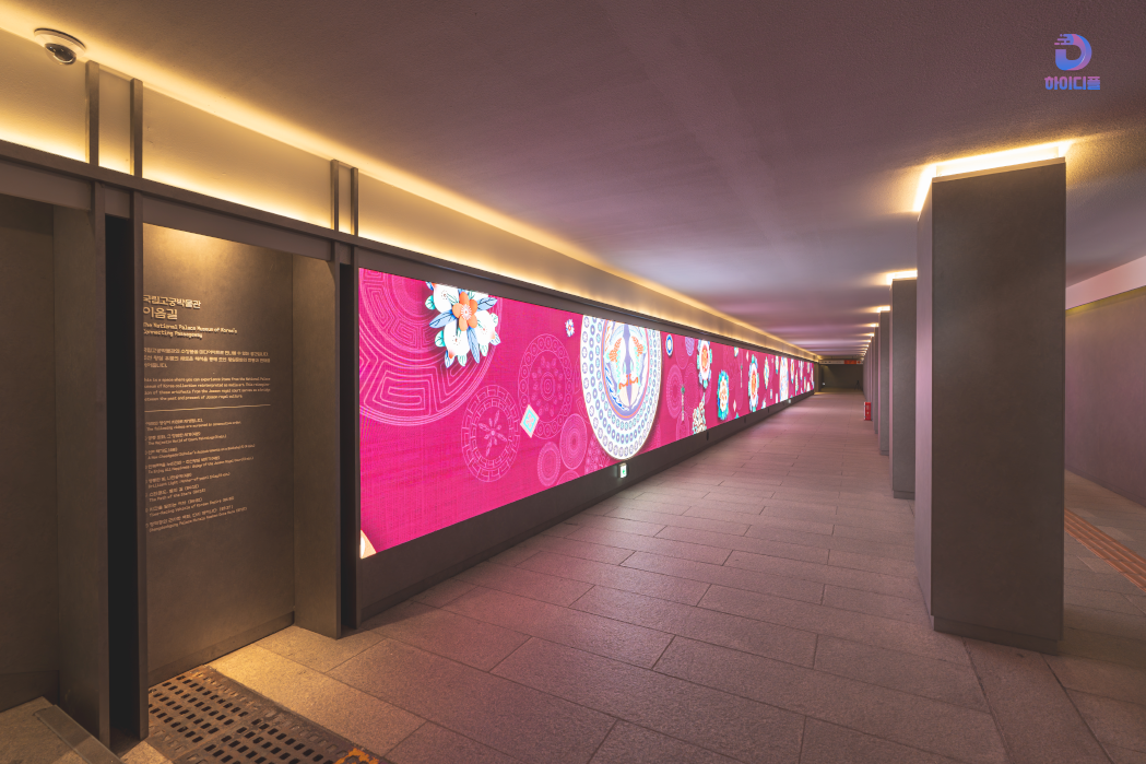 국립고궁박물관 진입로 고해상도 LED스크린-08