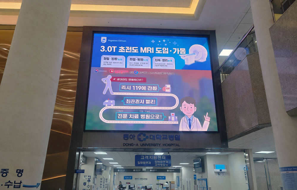병원 공간을 연결하는 통합 LED사이니지-03