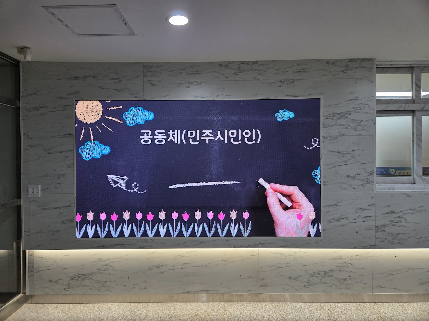 교육시설 실내 LED 전광판 구축 사례-02