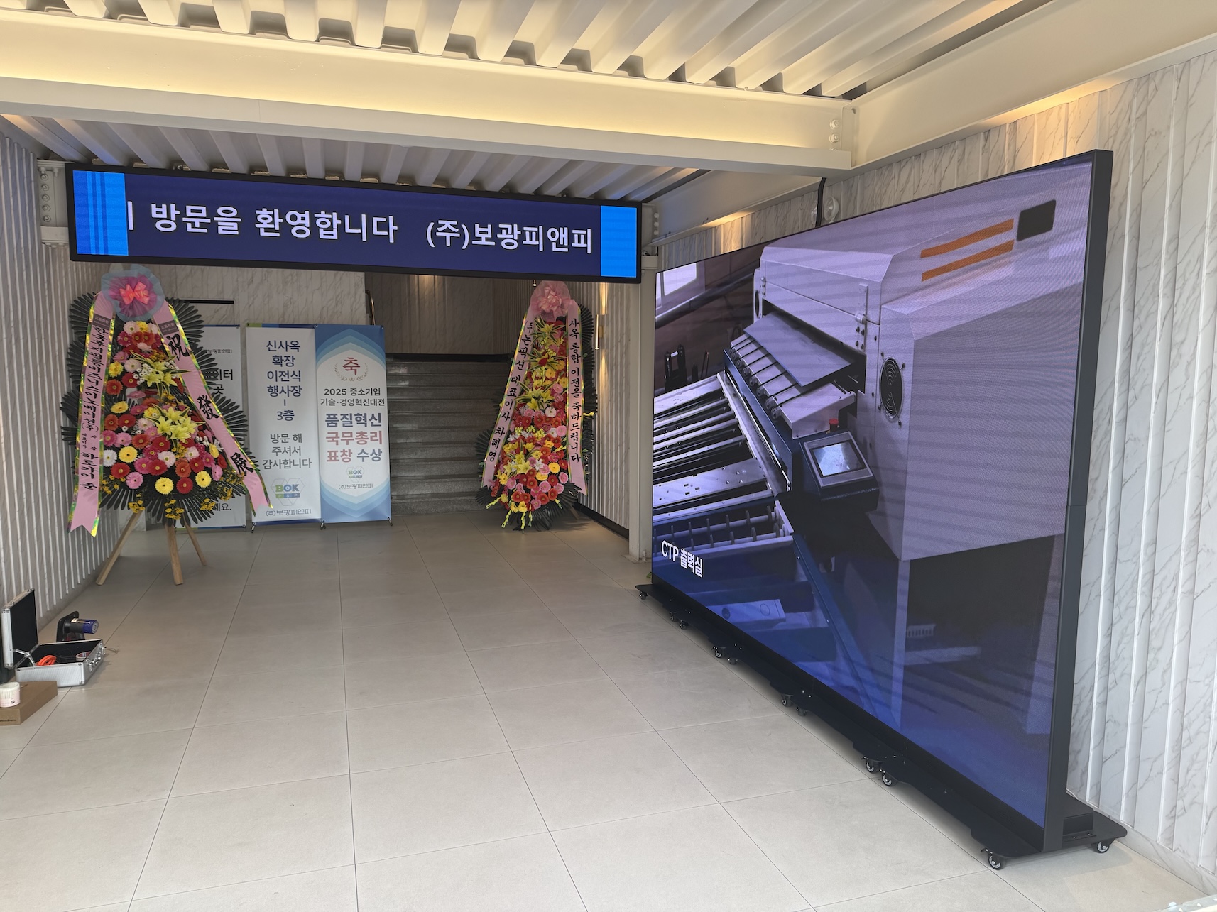 사옥 로비에 설치된 LED 웰컴보드