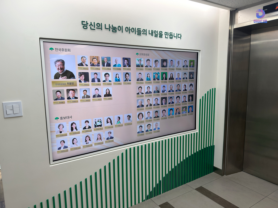 기부자 상세 정보와 활동 사진을 소개하는 디지털 사이니지 화면